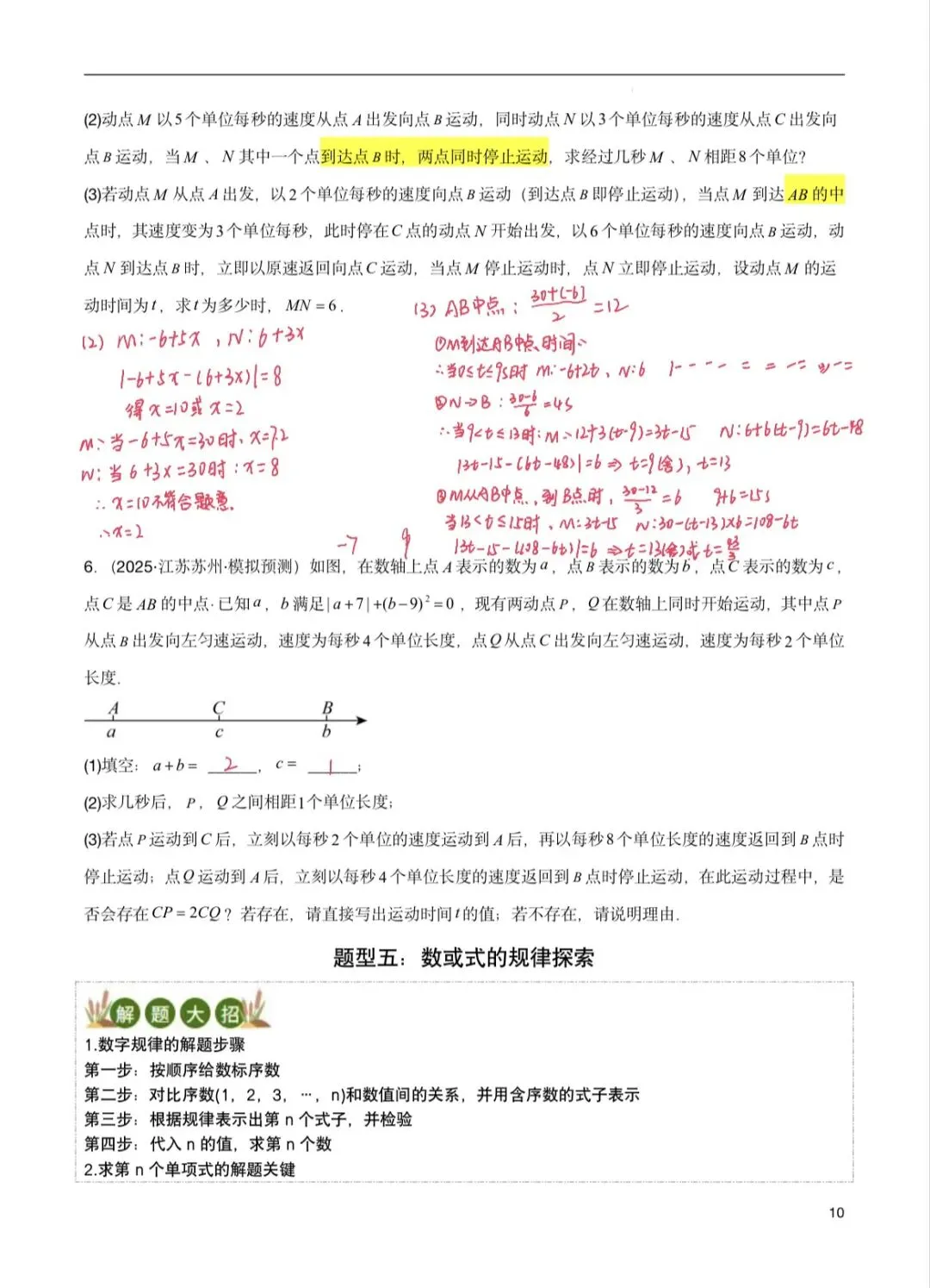 中考第一轮复习|专题 1 数与式中的求值、动点与规律探索 第10张