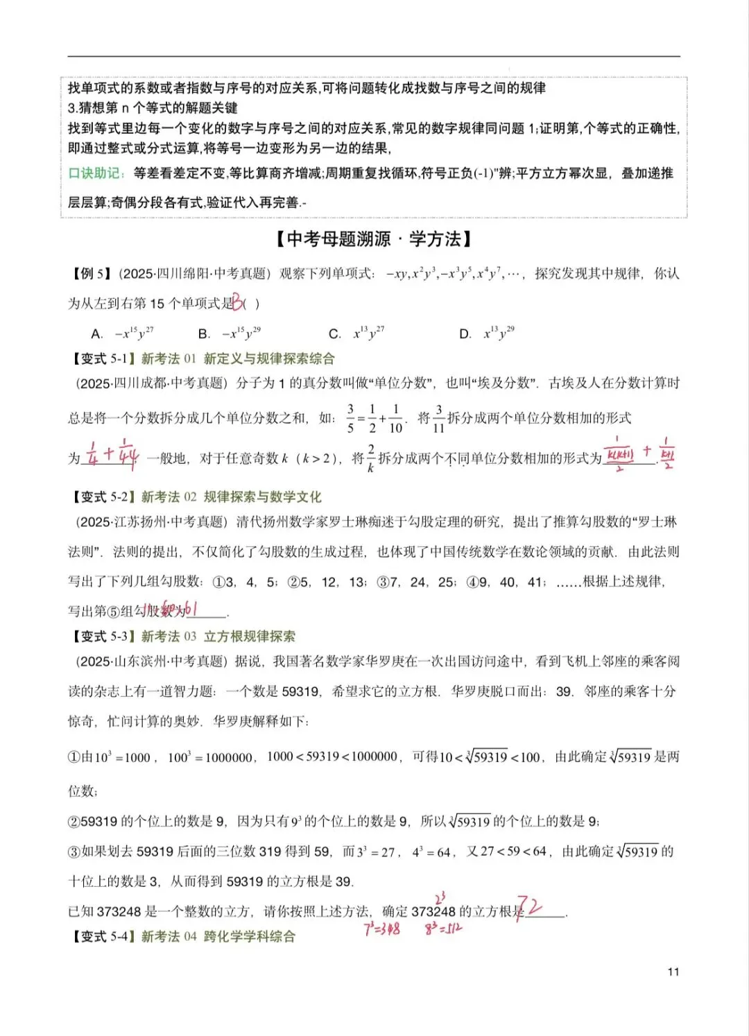 中考第一轮复习|专题 1 数与式中的求值、动点与规律探索 第11张