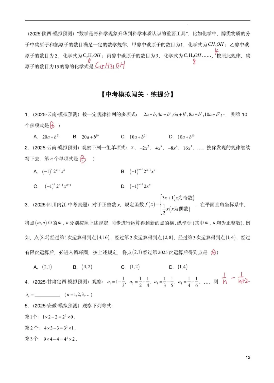 中考第一轮复习|专题 1 数与式中的求值、动点与规律探索 第12张