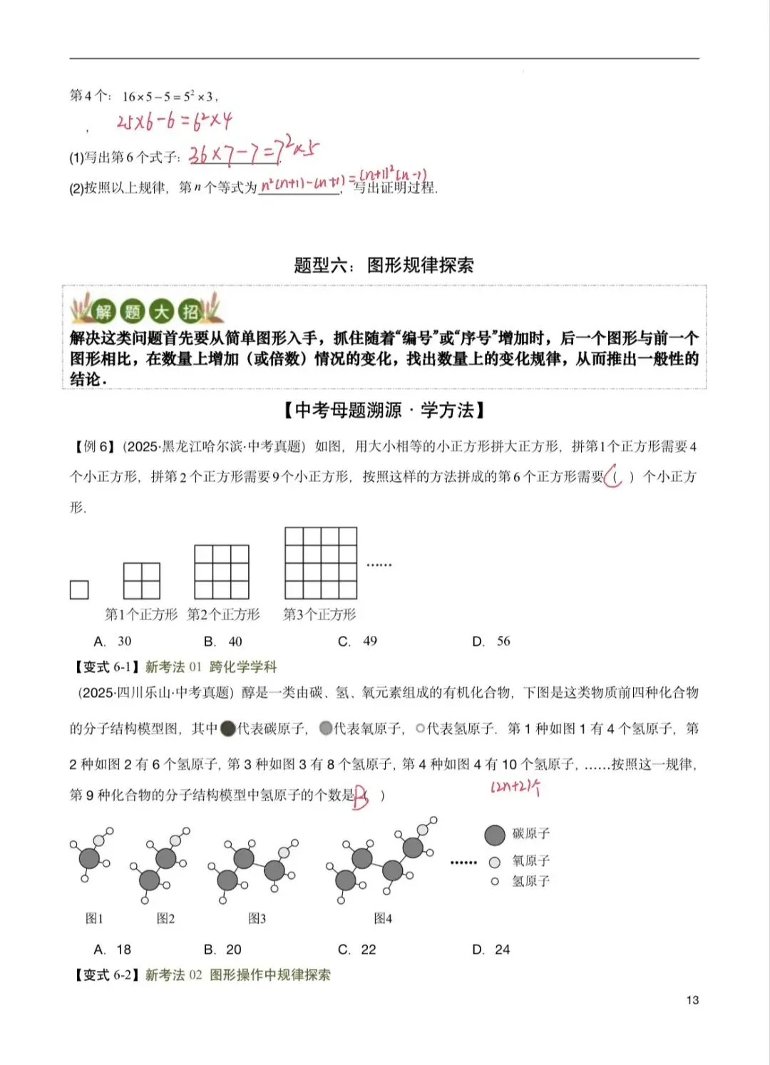 中考第一轮复习|专题 1 数与式中的求值、动点与规律探索 第13张