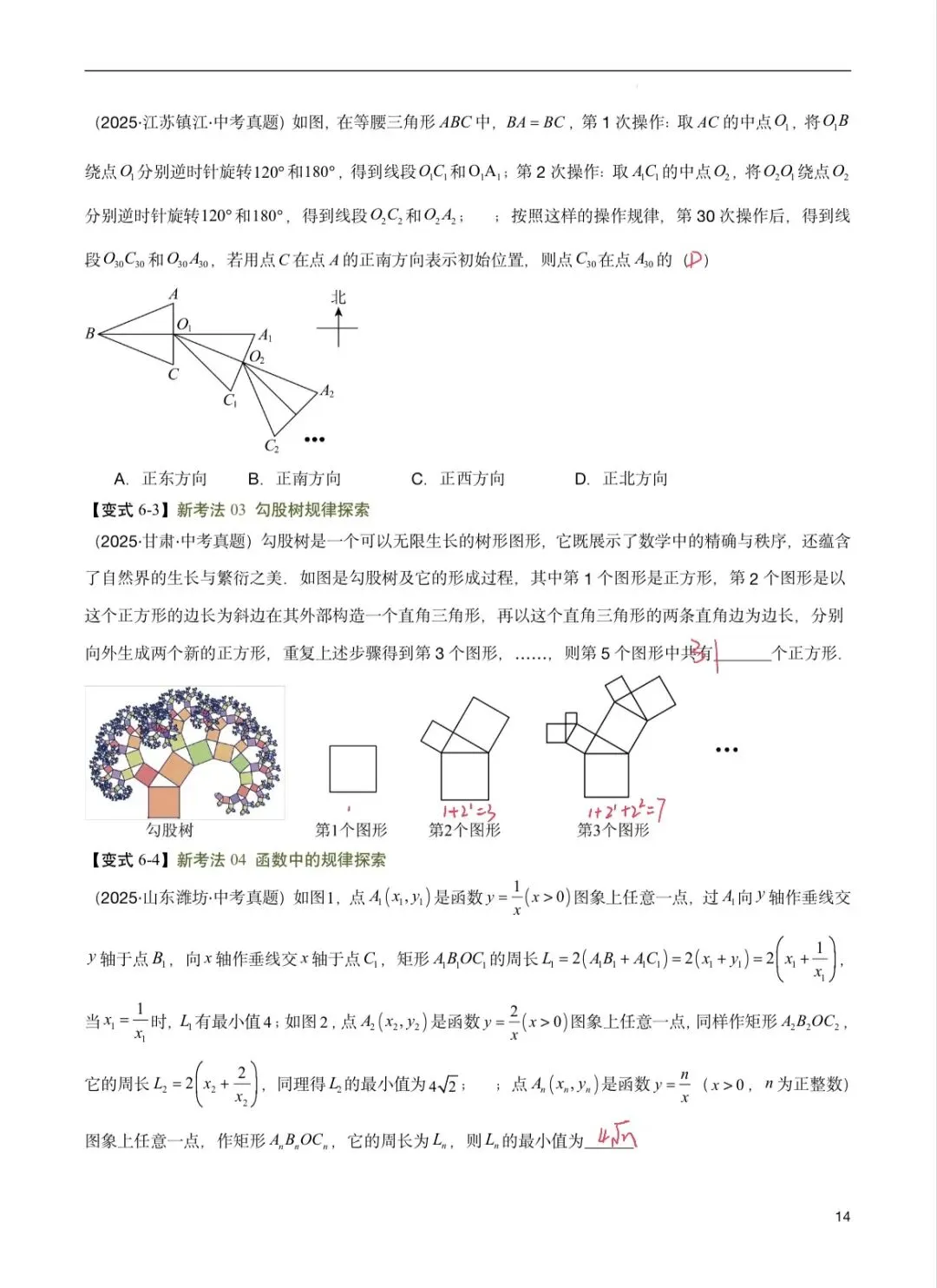 中考第一轮复习|专题 1 数与式中的求值、动点与规律探索 第14张