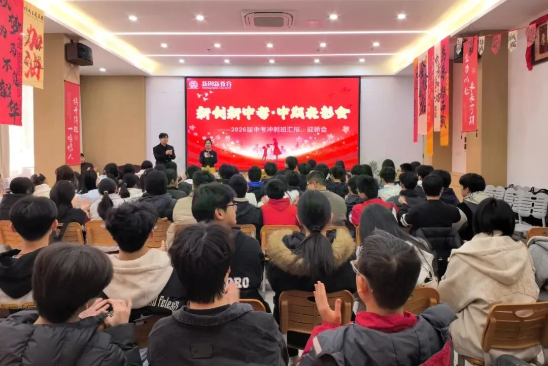 百日冲刺班 || 新创新中考学校全封闭集训班开始报名啦! 第121张