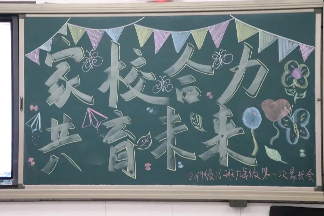 家校共育 冲刺中考——临平一中九年级家长会暨家长学校活动 第5张