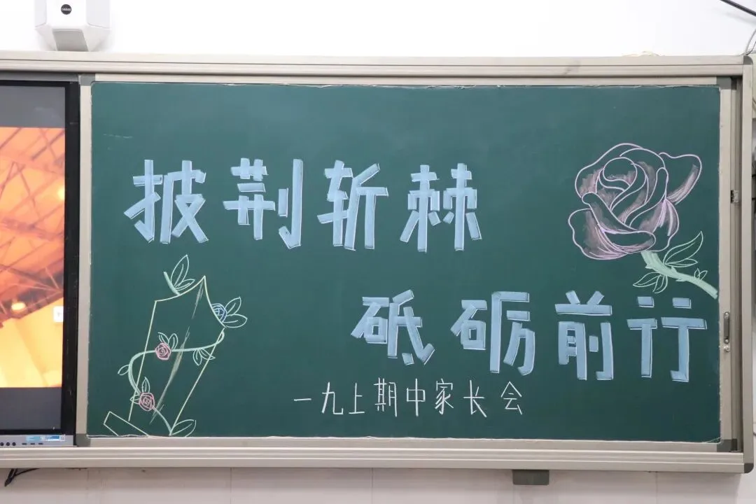 家校共育 冲刺中考——临平一中九年级家长会暨家长学校活动 第7张