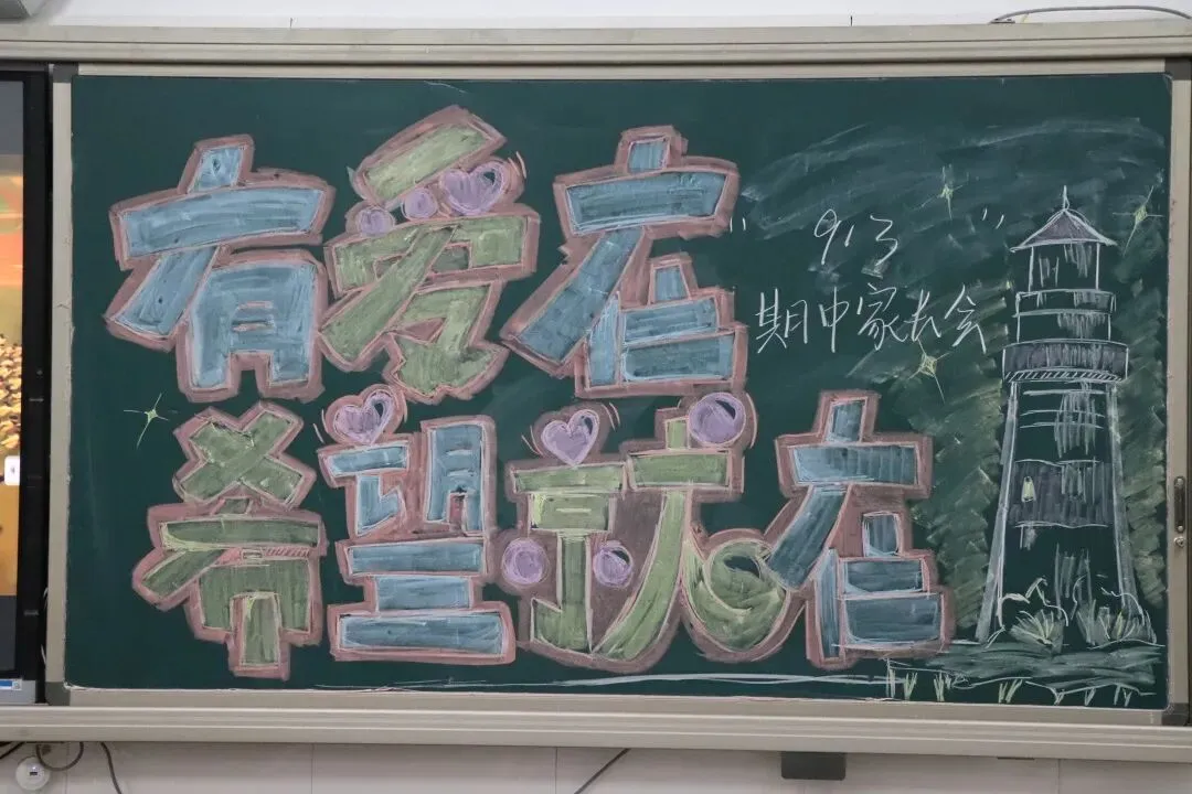 家校共育 冲刺中考——临平一中九年级家长会暨家长学校活动 第8张