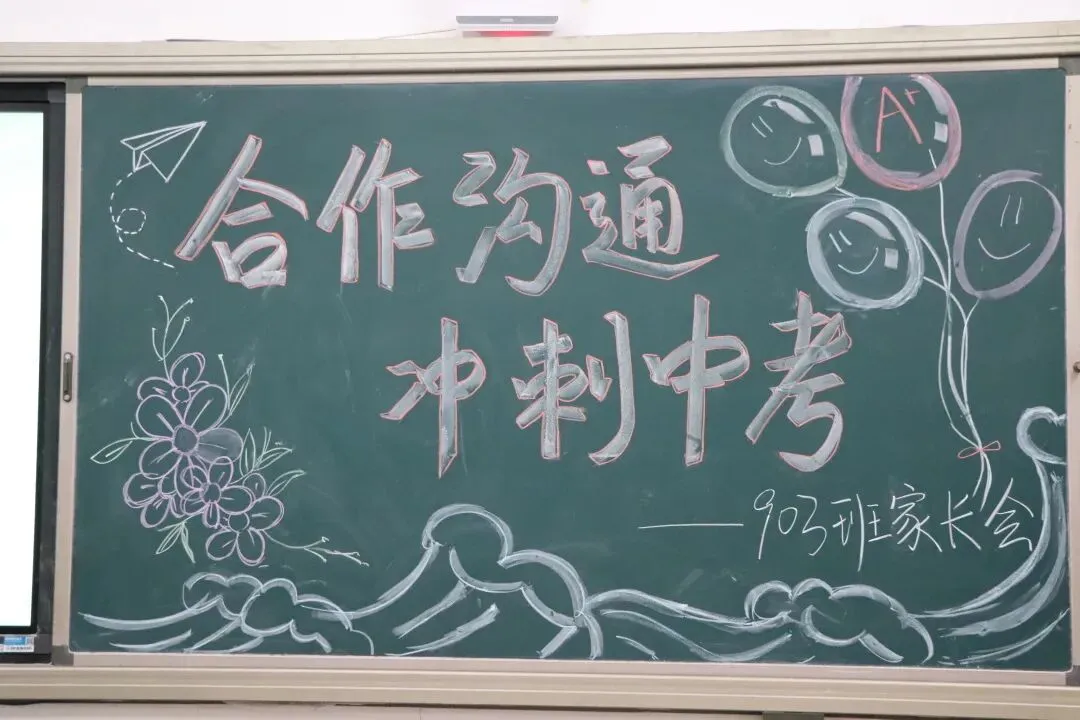 家校共育 冲刺中考——临平一中九年级家长会暨家长学校活动 第14张