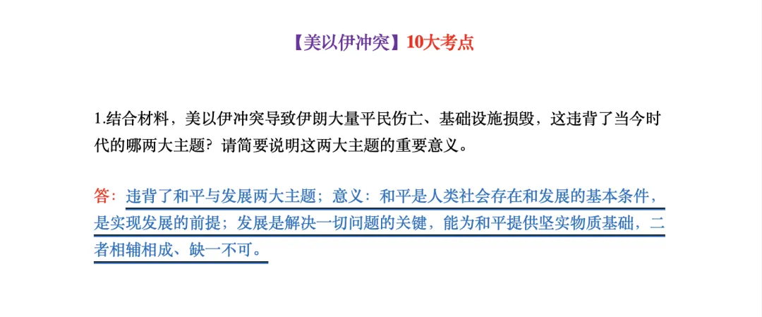 2026中考 【美以伊冲突】道法时政热点 10大考点,建议收藏掌握,可打印收藏! 第1张