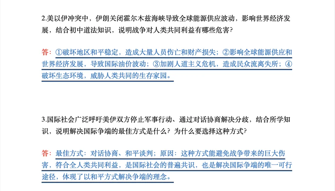 2026中考 【美以伊冲突】道法时政热点 10大考点,建议收藏掌握,可打印收藏! 第2张