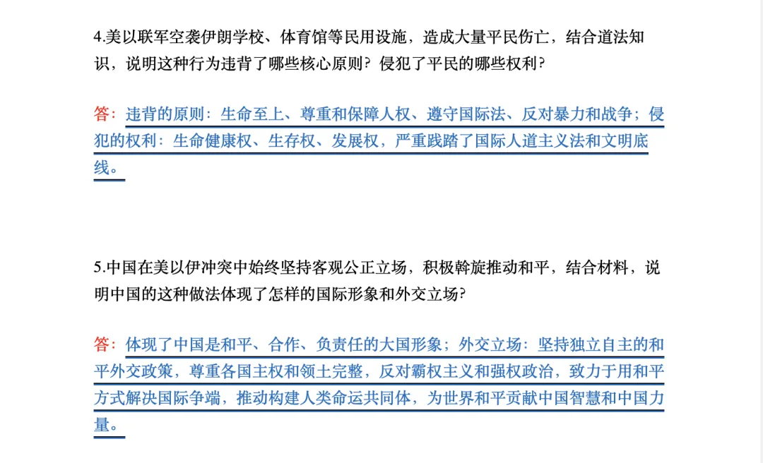 2026中考 【美以伊冲突】道法时政热点 10大考点,建议收藏掌握,可打印收藏! 第3张