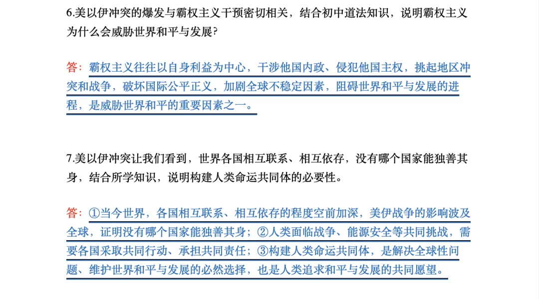 2026中考 【美以伊冲突】道法时政热点 10大考点,建议收藏掌握,可打印收藏! 第4张