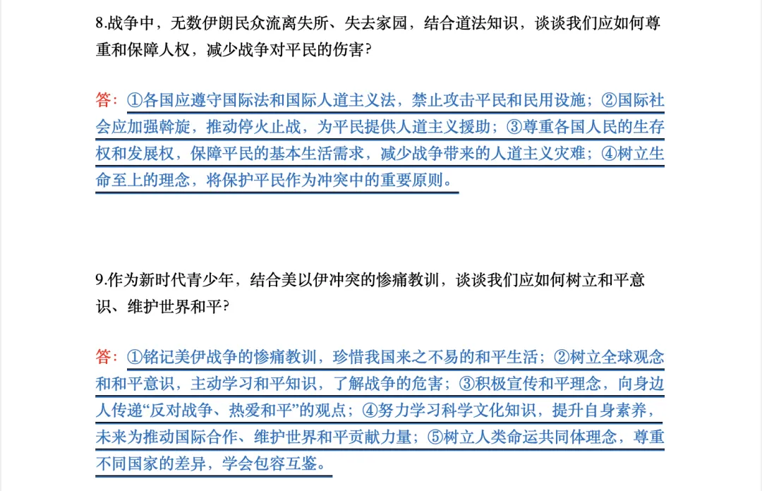 2026中考 【美以伊冲突】道法时政热点 10大考点,建议收藏掌握,可打印收藏! 第5张