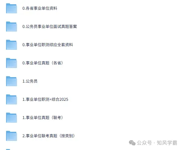 【2025真题】山西事业单位考试资料含真题试卷与答案合集电子版PDF 第2张