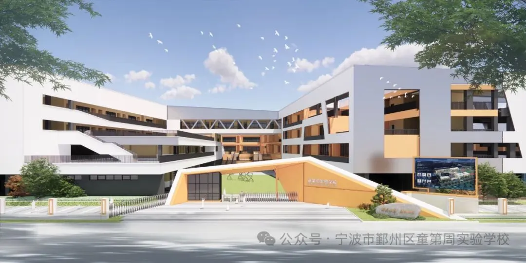 鄞州新贵!30人小班+独家真题,深度探秘童第周实验学校 第4张