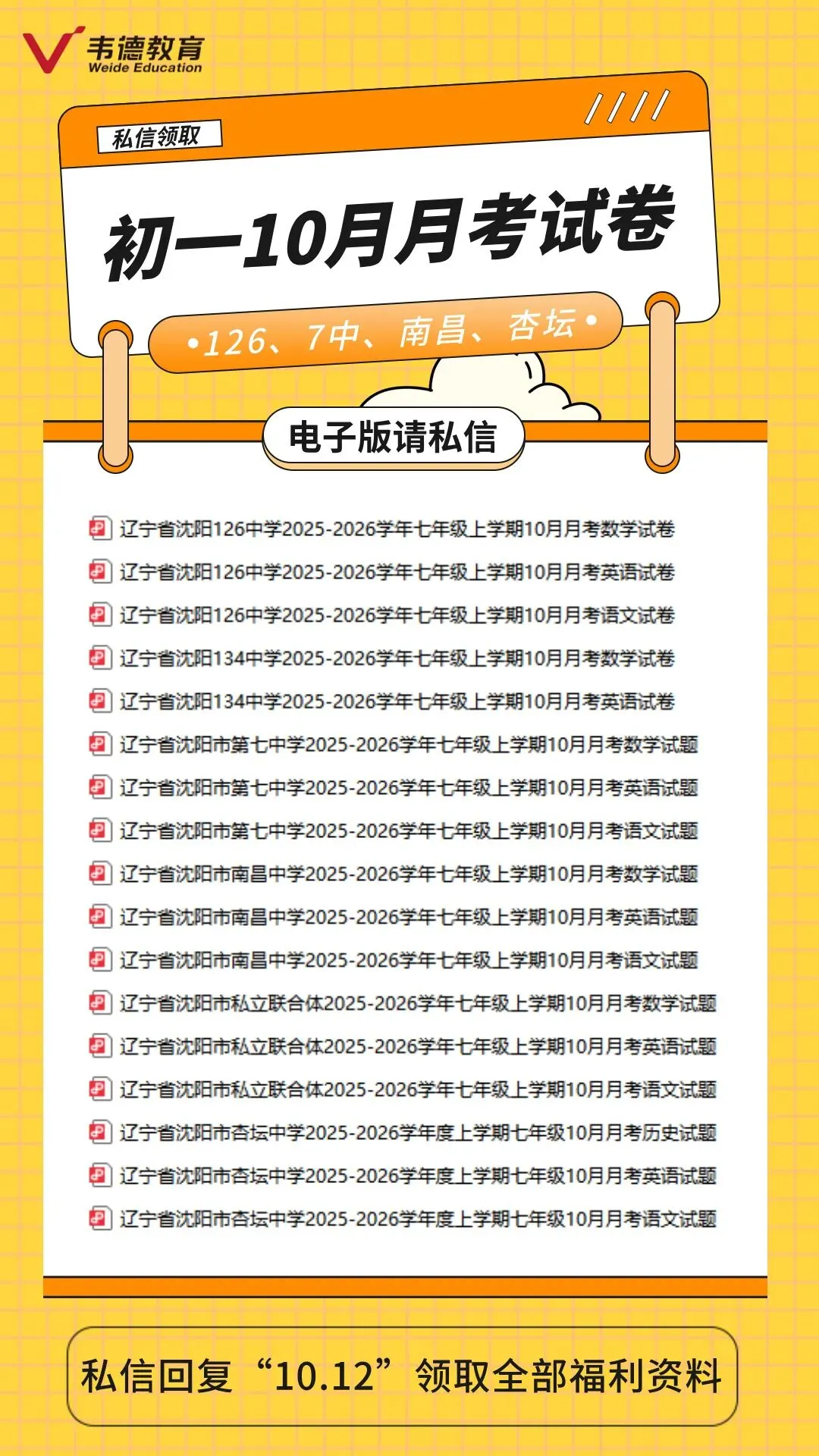 2020-2025年沈阳中考录取分数线!(含月考卷) 第6张