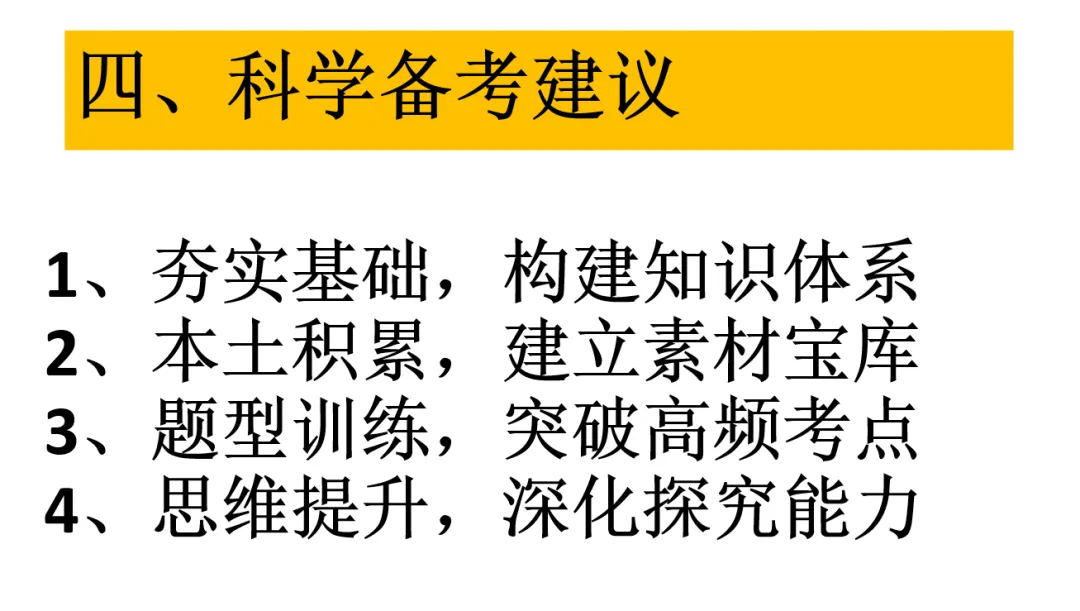 聚焦三年真题 共研备考策略 第4张