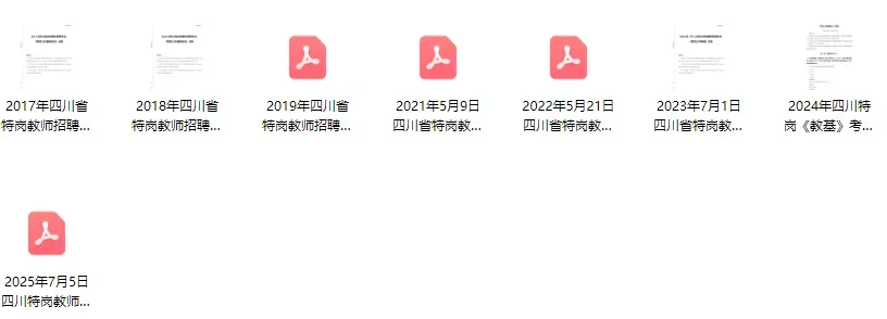 教招必备!四川历年真题+详细解析,今天0元领! 第6张