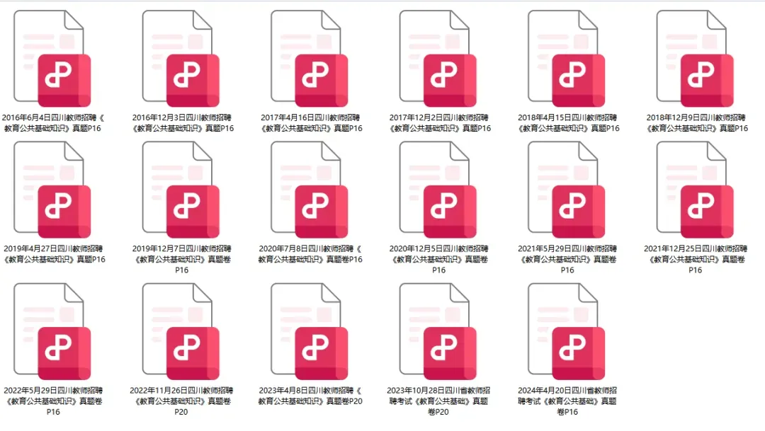 教招必备!四川历年真题+详细解析,今天0元领! 第7张