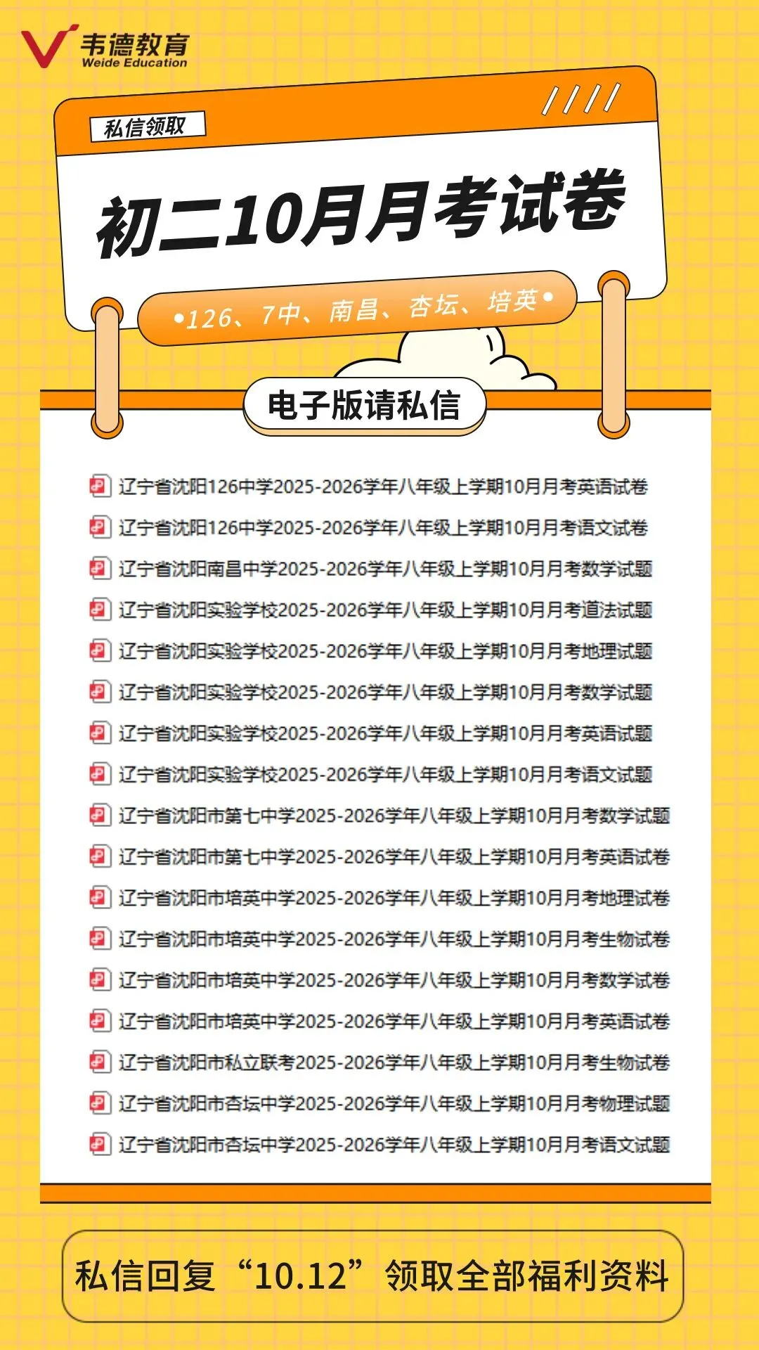 2020-2025年沈阳中考录取分数线!(含月考卷) 第7张