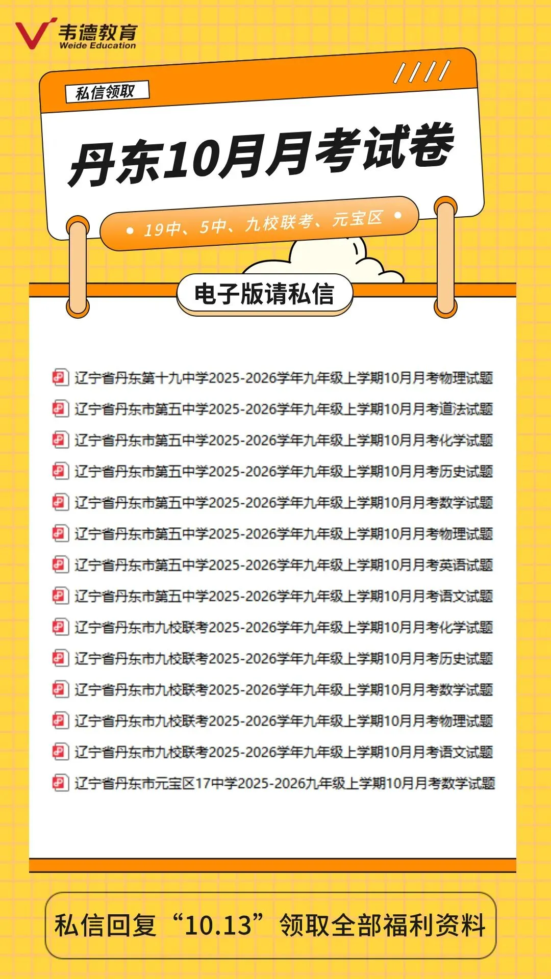 2020-2025年沈阳中考录取分数线!(含月考卷) 第10张