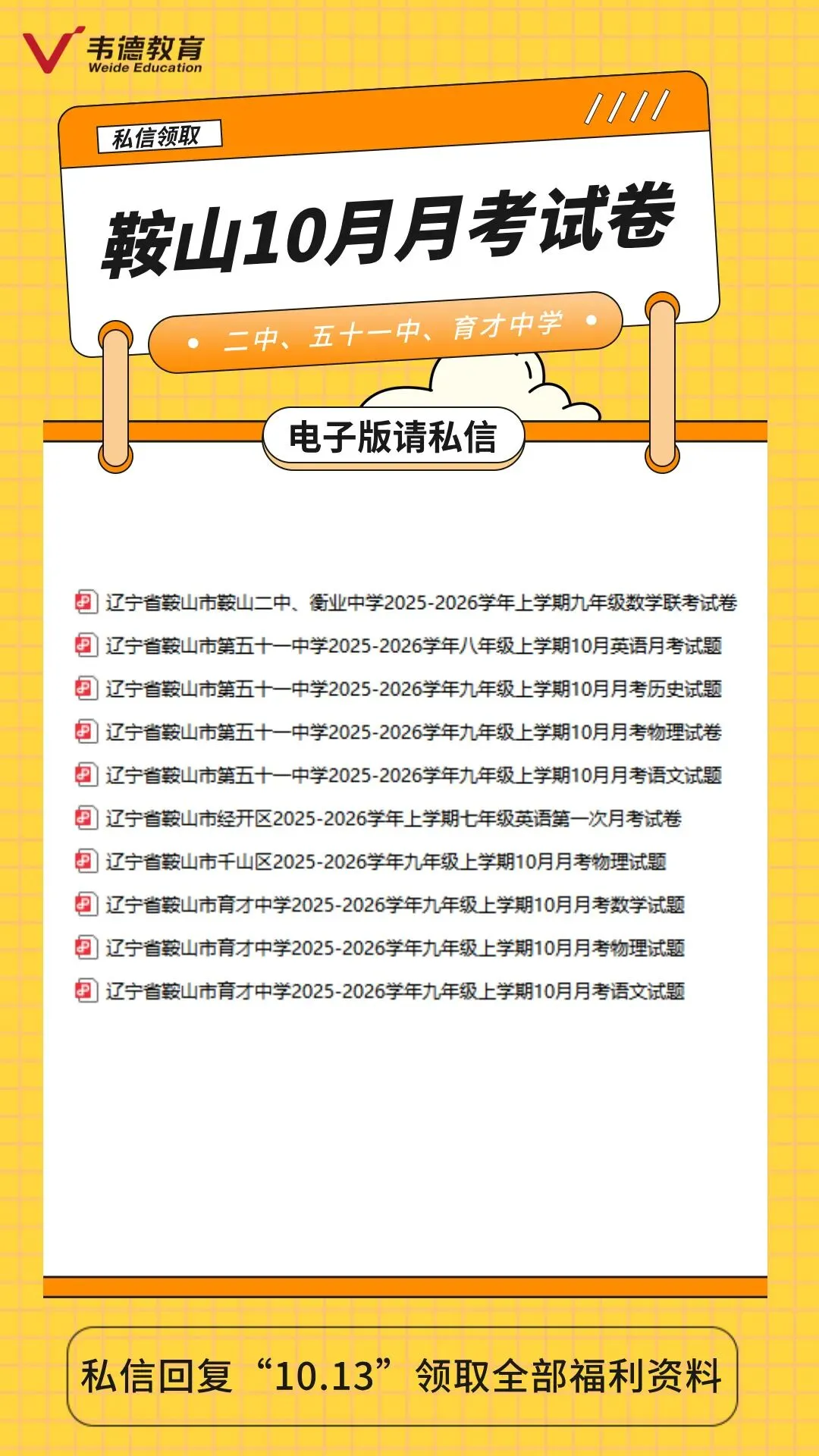 2020-2025年沈阳中考录取分数线!(含月考卷) 第11张