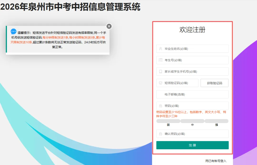 今日起!2026 年泉州中考开始报名 第4张