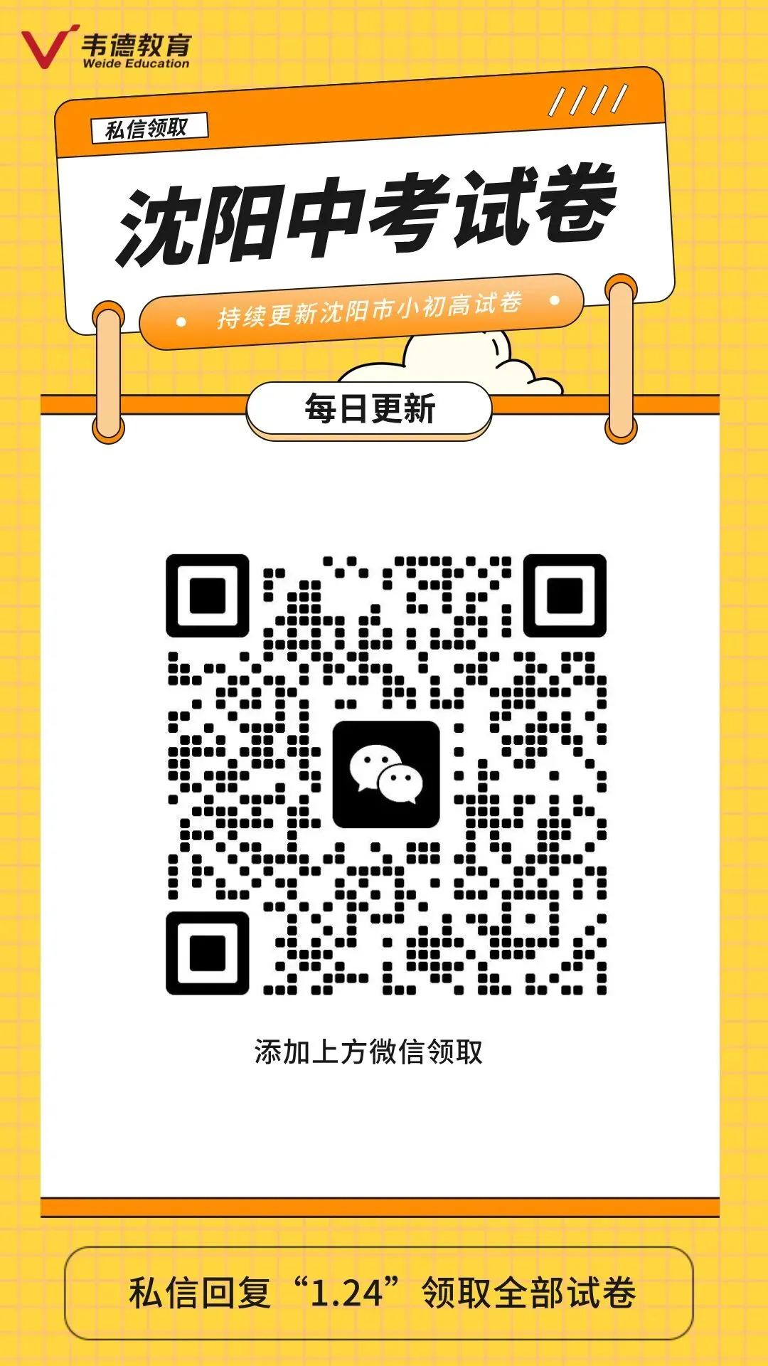 2016-2025沈阳中考真题汇总!免费领取! 第5张