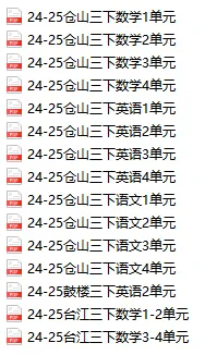 福州1-6年级下册语数英1-4单元真题整理! 第6张