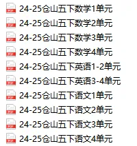 福州1-6年级下册语数英1-4单元真题整理! 第8张