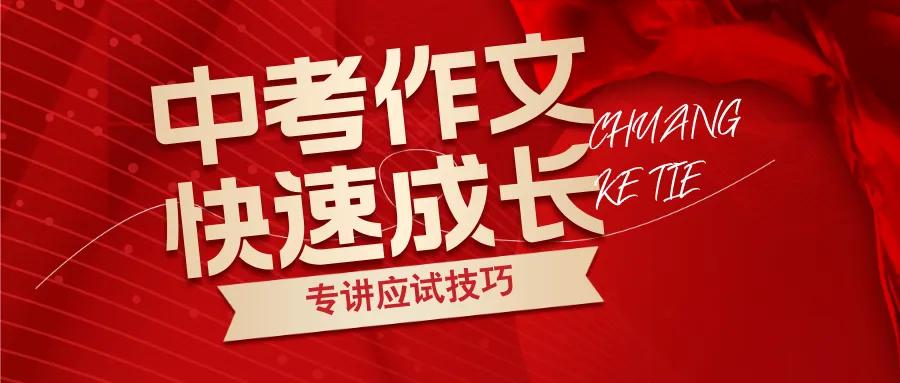 中考作文,重要提醒! 第1张