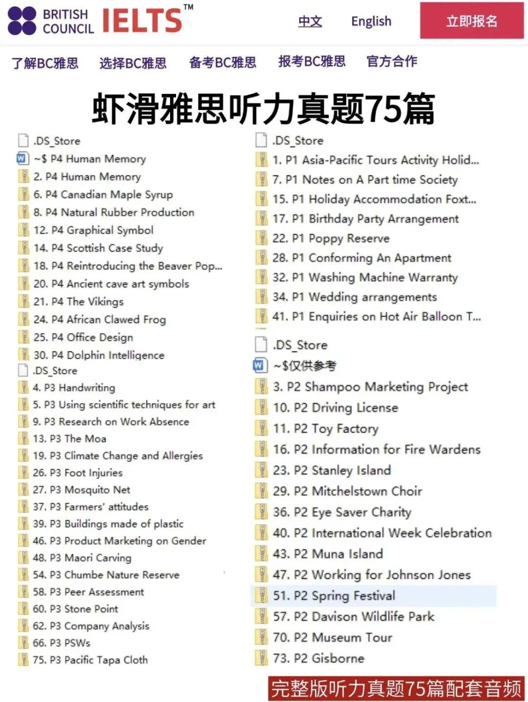 虾滑老师干货|75 篇雅思真题,帮你省下大量时间 第3张