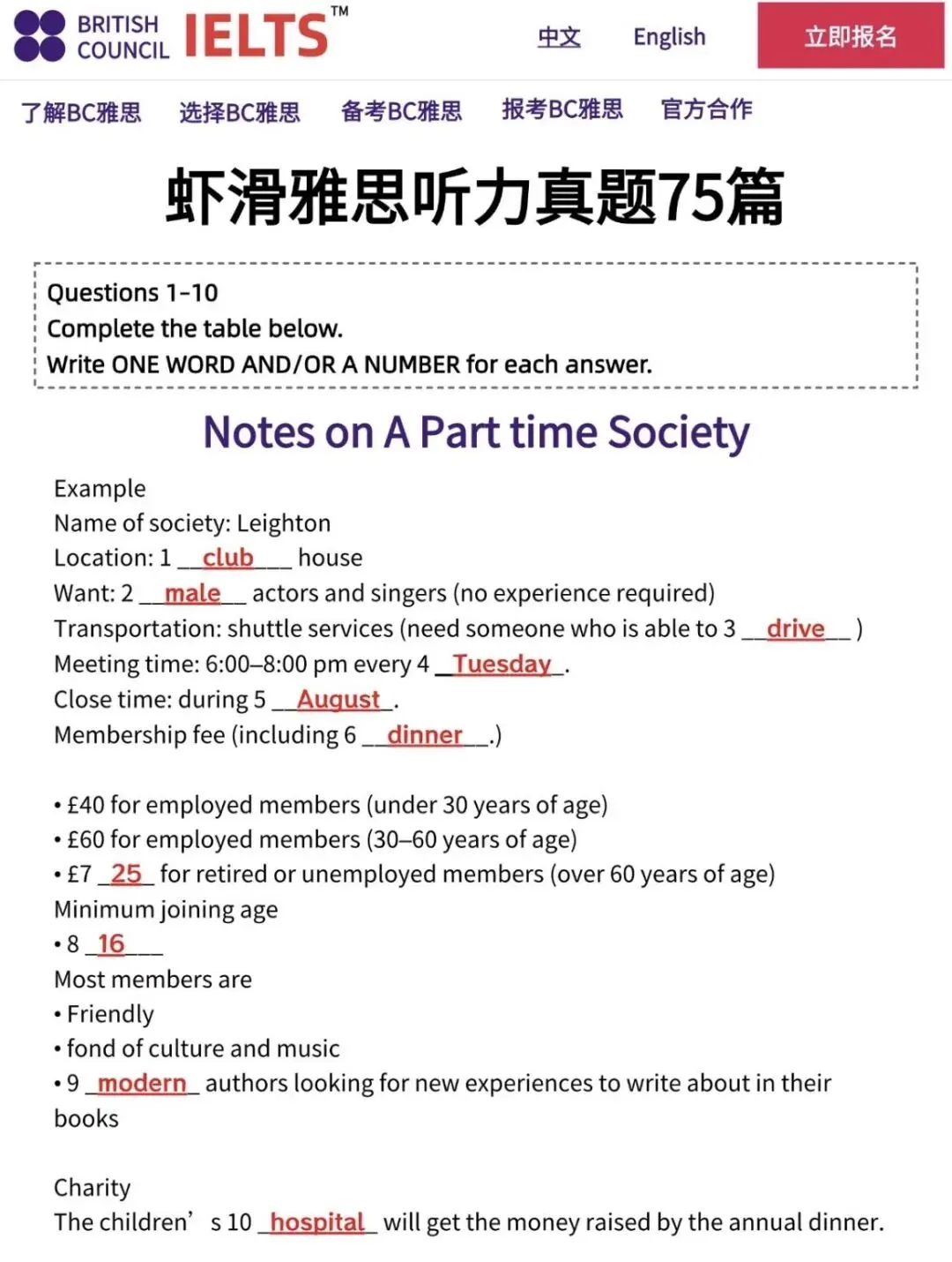 虾滑老师干货|75 篇雅思真题,帮你省下大量时间 第12张