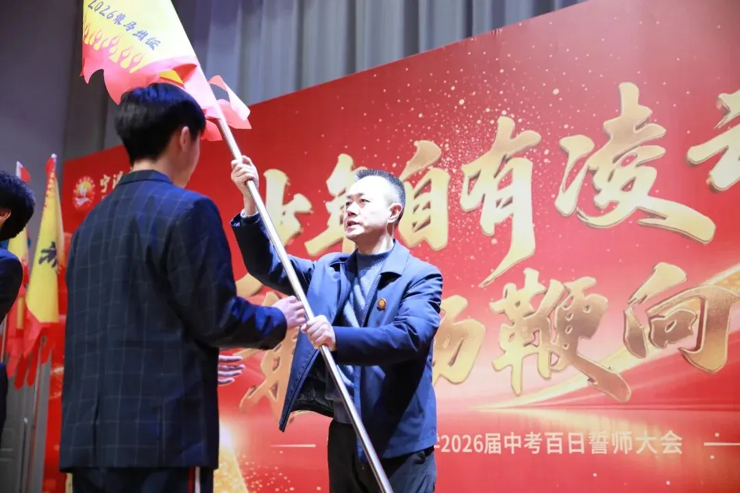 少年自有凌云志,策马扬鞭向中考——宁波市洪塘中学2026届中考百日誓师活动 第11张