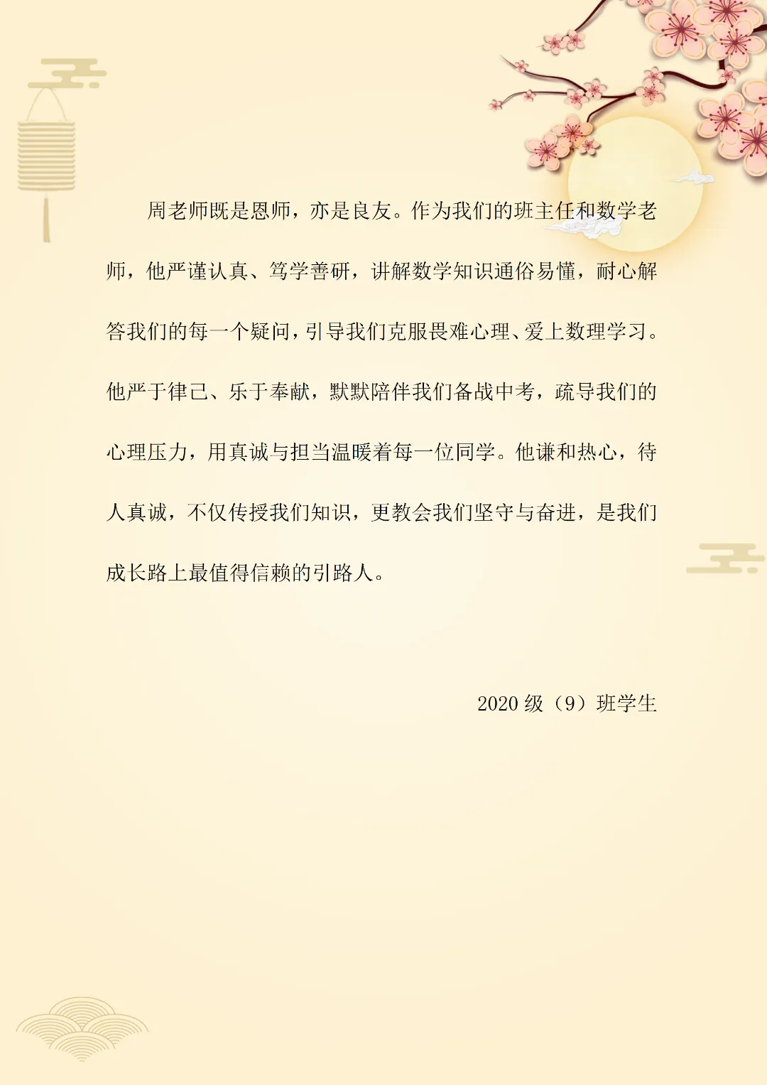 中考护航践初心,良师领航育新苗||周维茂老师:守数理初心,伴中考前行 第7张