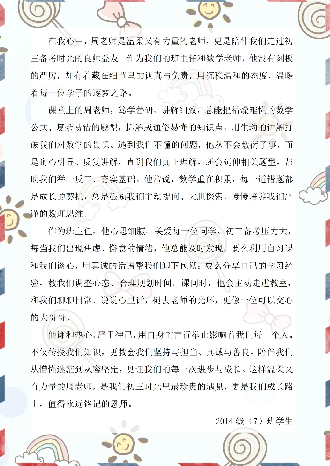 中考护航践初心,良师领航育新苗||周维茂老师:守数理初心,伴中考前行 第8张