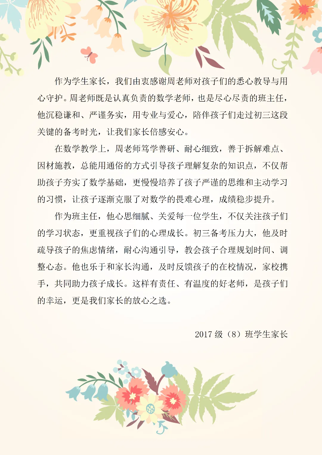 中考护航践初心,良师领航育新苗||周维茂老师:守数理初心,伴中考前行 第9张
