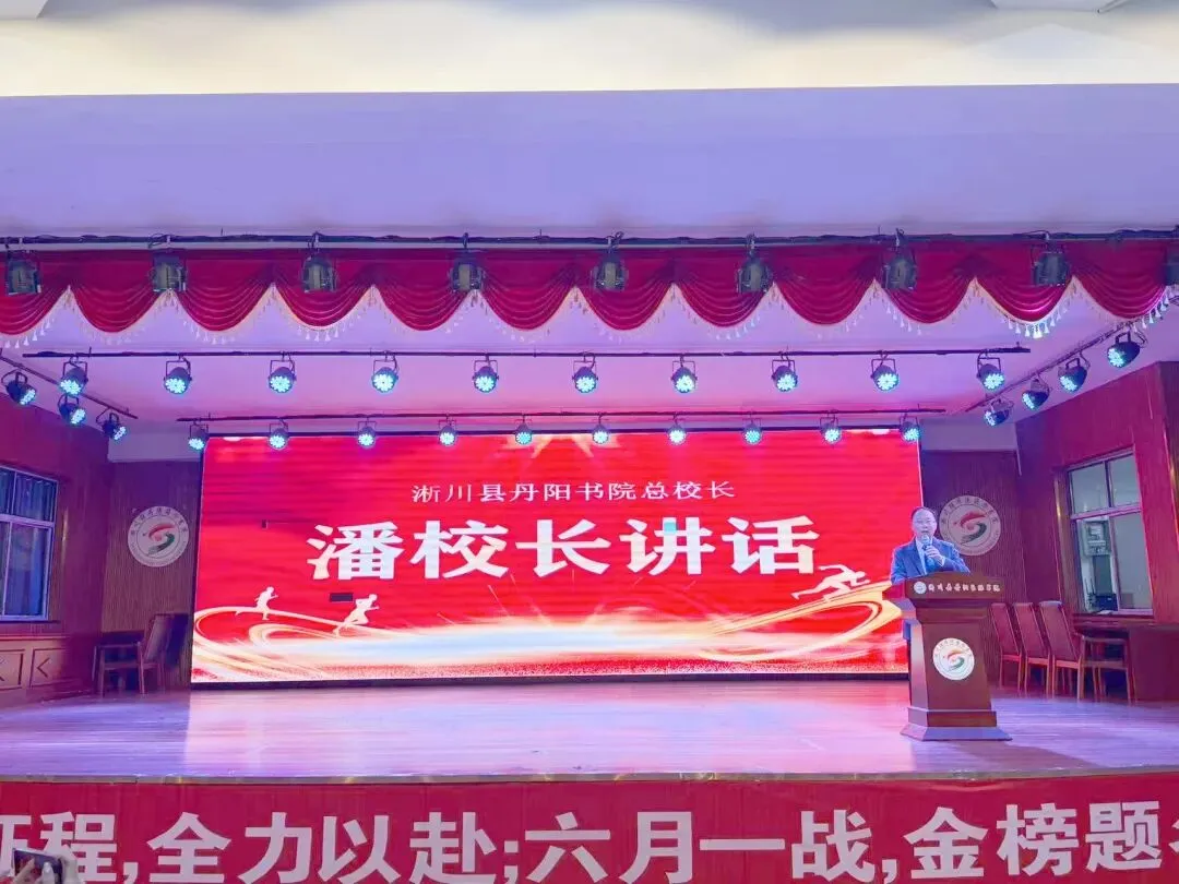 【提质控本年】“决战中考 百日圆梦”——淅川县丹阳书院小初部2026届百日冲刺誓师大会燃情举行! 第8张