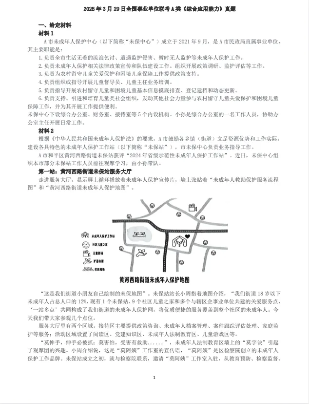2015-2025年事业单位联考真题及答案(历年)ABCDE类职测+综应,PDF电子版 第3张