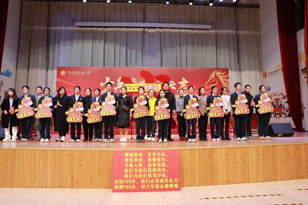 少年自有凌云志,策马扬鞭向中考——宁波市洪塘中学2026届中考百日誓师活动 第31张