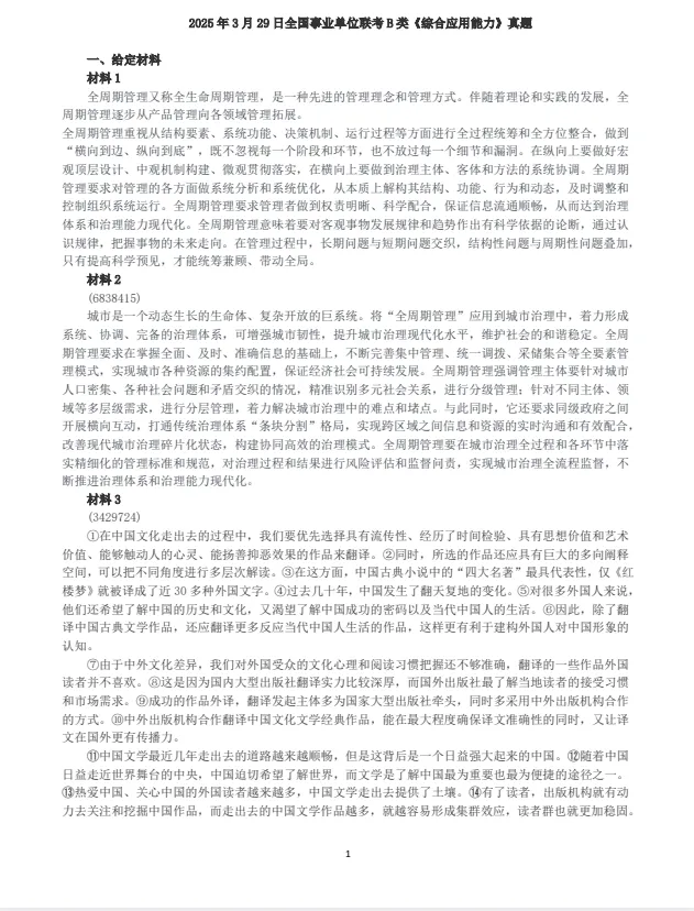 2015-2025年事业单位联考真题及答案(历年)ABCDE类职测+综应,PDF电子版 第4张