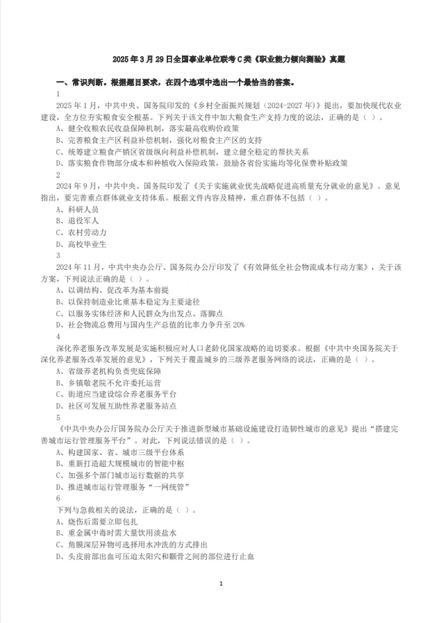 2015-2025年事业单位联考真题及答案(历年)ABCDE类职测+综应,PDF电子版 第5张