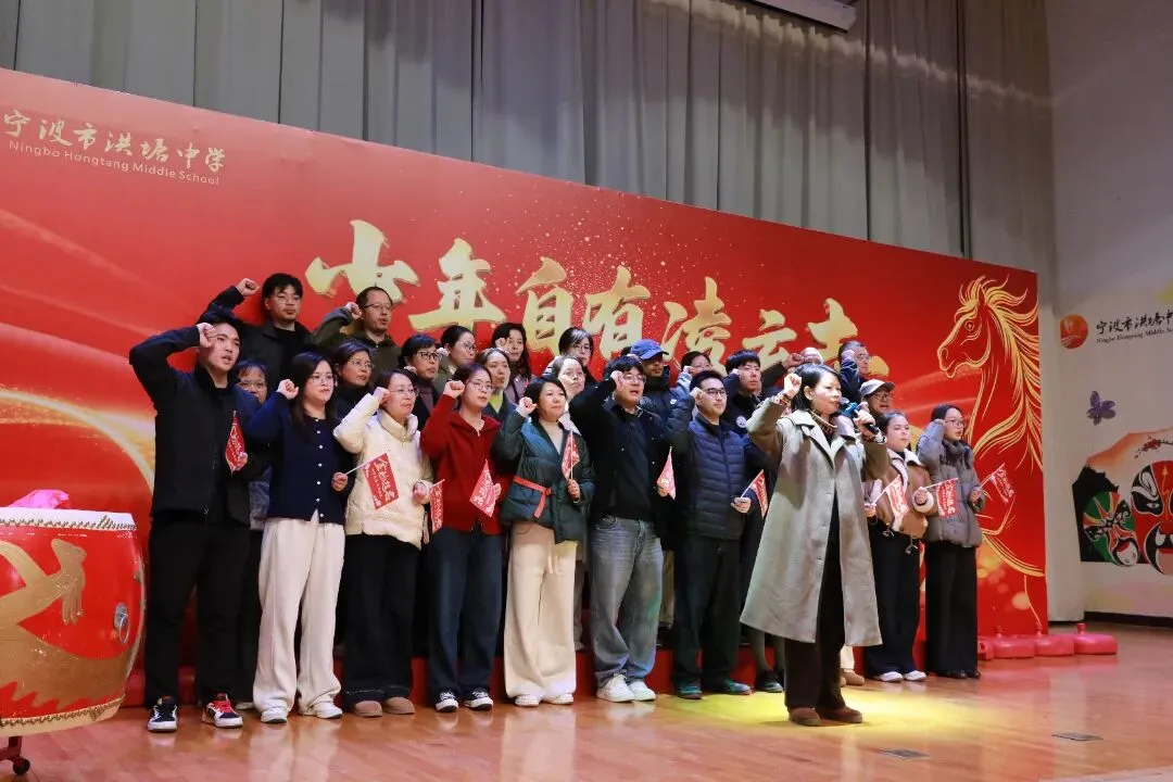 少年自有凌云志,策马扬鞭向中考——宁波市洪塘中学2026届中考百日誓师活动 第34张