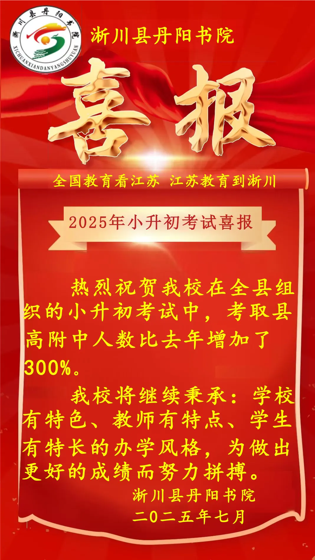 【提质控本年】“决战中考 百日圆梦”——淅川县丹阳书院小初部2026届百日冲刺誓师大会燃情举行! 第30张