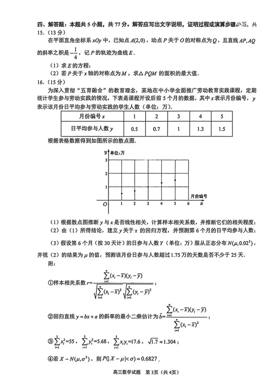 【泉州一模】福建泉州2026届高三模拟考试(一)数学试题+答案 第4张