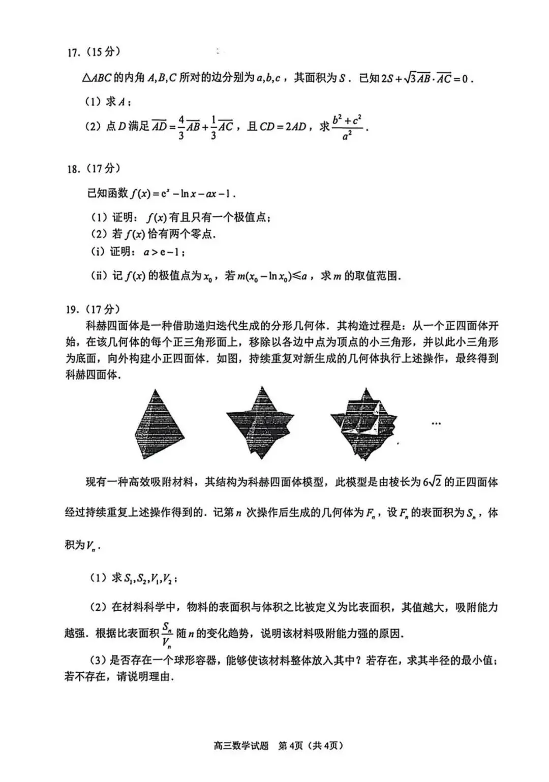 【泉州一模】福建泉州2026届高三模拟考试(一)数学试题+答案 第5张