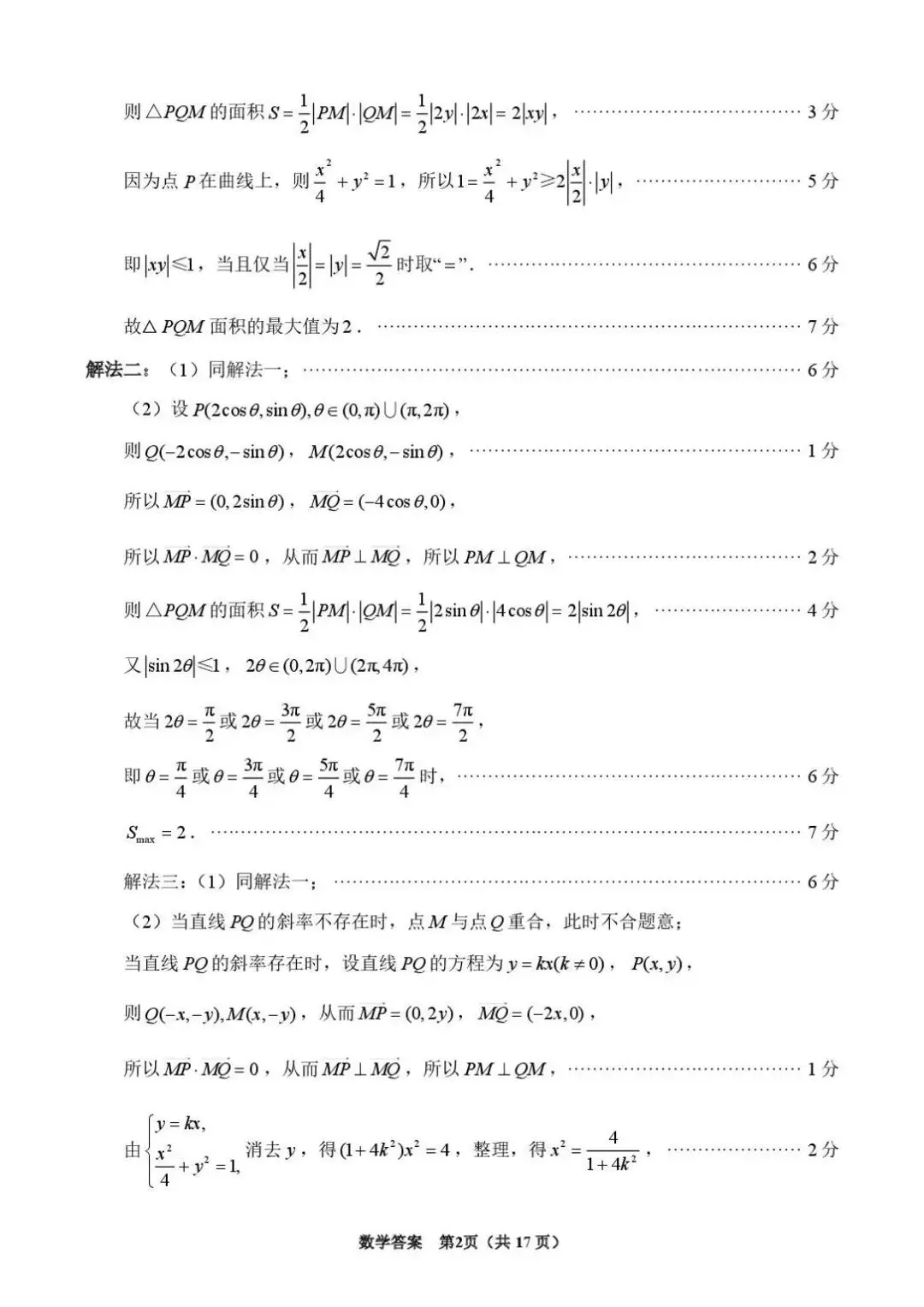 【泉州一模】福建泉州2026届高三模拟考试(一)数学试题+答案 第7张