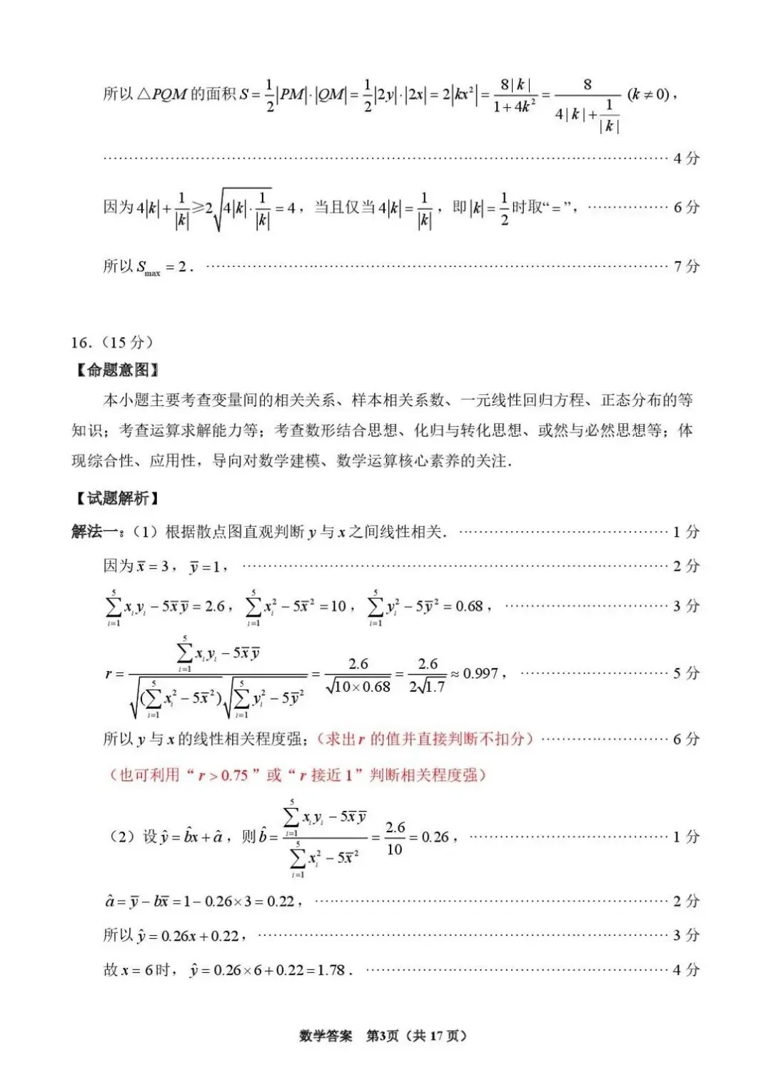 【泉州一模】福建泉州2026届高三模拟考试(一)数学试题+答案 第8张