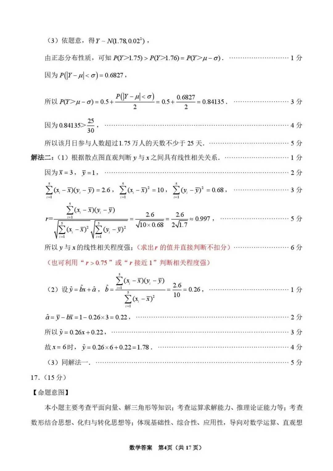 【泉州一模】福建泉州2026届高三模拟考试(一)数学试题+答案 第9张
