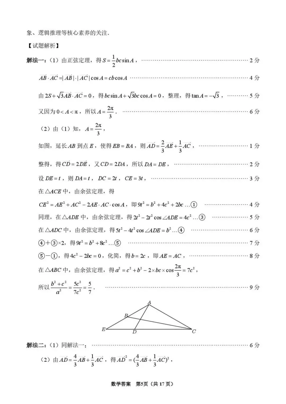 【泉州一模】福建泉州2026届高三模拟考试(一)数学试题+答案 第10张