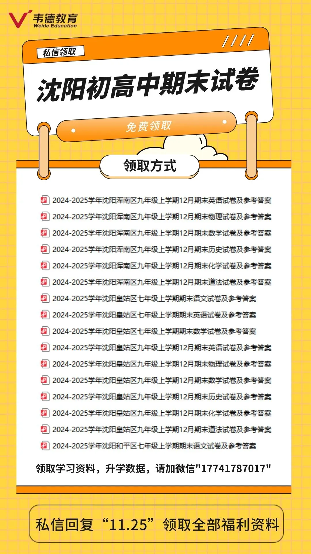 沈阳初高中期末试卷分享! 第2张