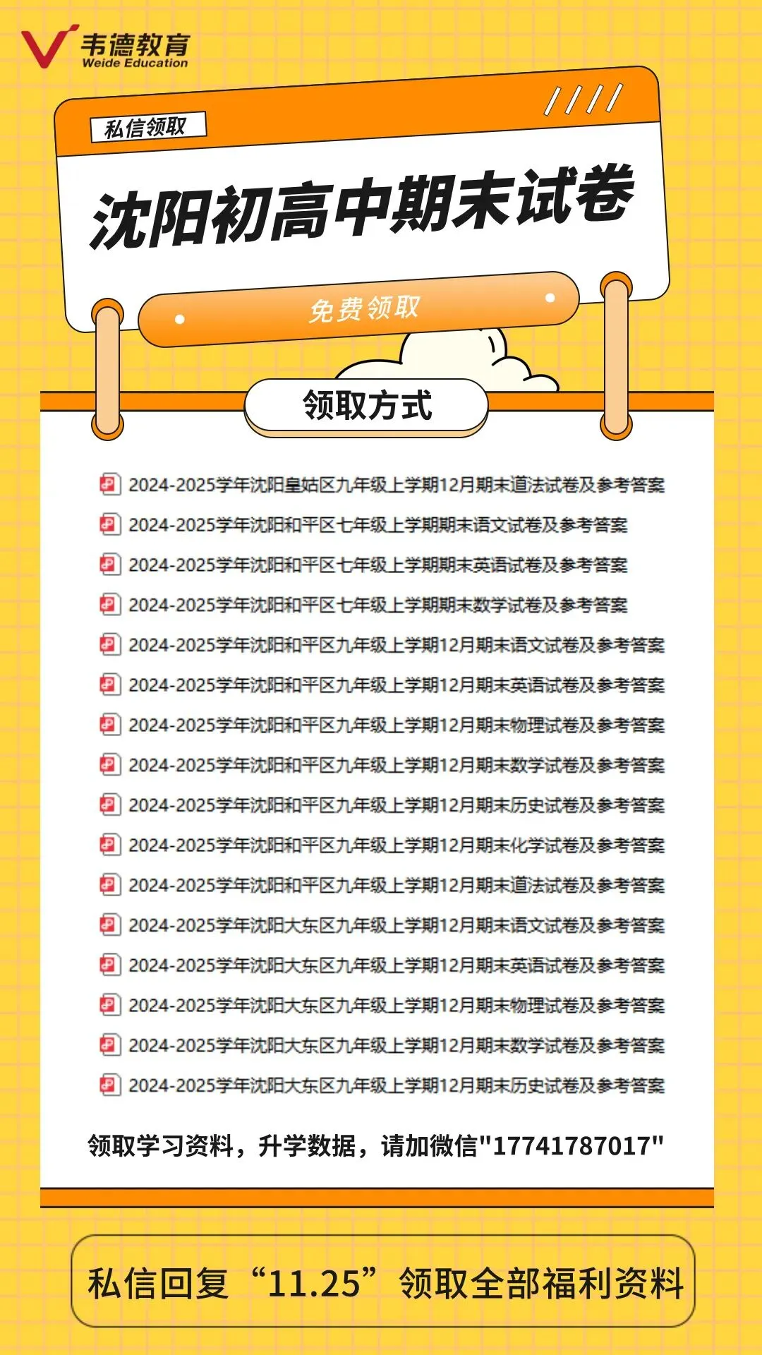 沈阳初高中期末试卷分享! 第3张